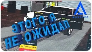 ЧТО С НЕЙ СТАЛО ПОСЛЕ ЧИП ТЮНИНГА? - GTA CRMP (AMAZING RP)
