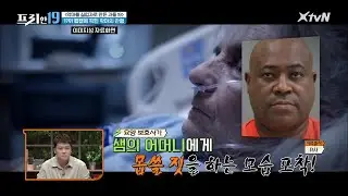웹캠으로 드러난 치매 노인 요양 보호사의 진짜 모습 [악마를 실업자로 만든 자들 19]#프리한19 | free19 EP.256 | XtvN 210419 방송
