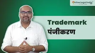 भारत में सर्वश्रेष्ठ ऑनलाइन ट्रेडमार्क पंजीकरण सेवा