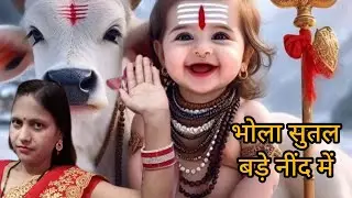 धमाकेदार शिवा चर्चा गीत ll भोला सुतल बड़े नींद में...ll bhojpuri _viral_songdance👏🏻👏🏻