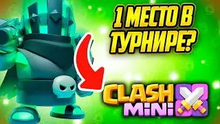 Турнир на 150$ в 20:00 по Clash Mini. Затем смотрим фильм на Twitch