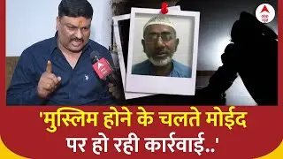 Ayodhya Case: दुष्कर्म आरोपी सपा नेता मोईद खान के बचाव में उतरे Pawan Pandey | ABP News