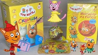 ЗАБАВНЫЕ ТРИ КОТА!!! ЛАПОЧКА, САЖИК, КОМПОТ, ШИПЕЛКА, СКВИШ.