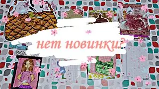 💓 Бумажные сюрпризы 💘 Распаковка✨нет новинки👀