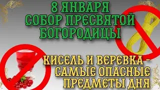 Народный праздник Бабьи каши 8 января. Народные традиции и приметы.