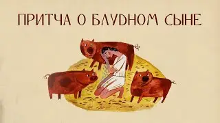 Притча о блудном сыне. Опрос среди ребят. Свято-Елисаветинский монастырь