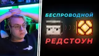Реакция Пятёрки На Беспроводной Редстокн В Майнкрафте