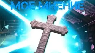 МОЕ МНЕНИЕ ОБ ОБНОВЕ В ДОРС