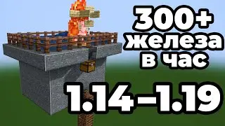 АФК Ферма Железа 1.14 - 1.19 | Простая ферма на сервер и не только
