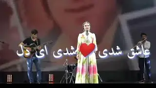 Nigina - 😍نیگینه😍عاشق شدی ای دل❤️غم هایت مبارک باد❤️❤️