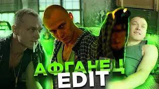 Мир Дружба Жвачка - Афганец (Эдит)