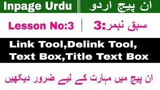 how to use Linking tool, Delink tool, text box, title text box in inpage lesson 03 in urdu Hindi