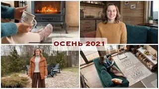 Что связано и ношу этой осенью? Мои «фавориты» связанного трикотажа. Осень 2021
