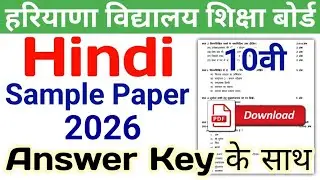 HBSE 10th Hindi Sample Paper 2025 | HBSE Class 10 Hindi Model Paper 2025 Answer | Haryana Board