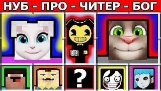 Майнкрафт Битва: ЧИКИБАМБОНИ VS КАКАДУША VS МИМОЗЫРЯ НУБ против ПРО против ЧИТЕР против БОГ granny