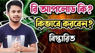 What Is Re-Upload? How Does It Work? (Details)