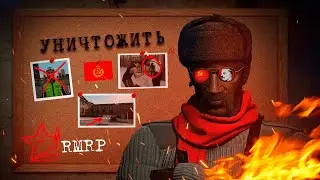 ОТ МУСОРОВОЗОВ ДО ВООРУЖЕННЫХ КОММУНИСТОВ : НАШ ПУТЬ С НУЛЯ НА RMRP