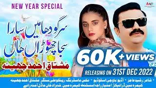 Sargoda Main Saara Saja Chora Ha | Mushtaq Ahmed Cheena