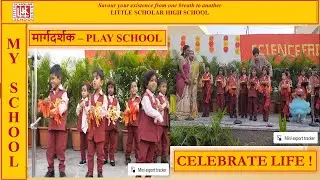 Celebrate Life @LITTLE SCHOLAR HIGH SCHOOL NEREDMET ||  MAARGDARSHAK - PLAY SCHOOL