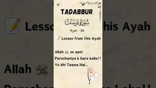 Surah Yusuf Ayah 86 | #quran #dua #surah #qurantranslation #quranverses #urdu