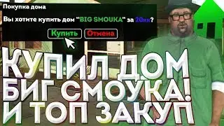КУПИЛ ДОМ 