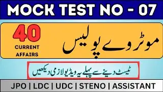 Motorway Police Mock Test No-7 | Motorway Police written test 2024 | NH&MP test preparation 2024