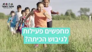 פעילות של ערכות בריחה לגיבוש כיתה! מרחב בריחה לתלמידים!