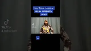 Надо брать тахарат и идти на намаз.