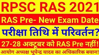 RPSC RAS Exam Date | RAS 2021 Exam Date | RPSC RAS 2021 Latest News | Edutuber Dev
