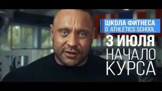 Dathletics Школа Фитнеса и Бодибилдинга Дмитрия Крылова