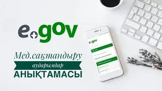 Медициналық сақтандыру анықтамасы(ВОСМС)Акт сверки.