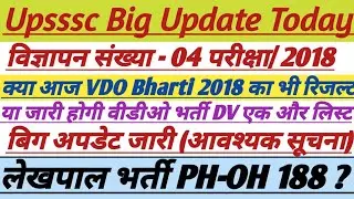 Upsssc Big Update Today||लेखपाल भर्ती PH-OH धरना अपडेट||#upsssc #lekhpal #vdo #mukhyasevika #ag @atb