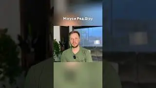 чого не вистачає в Ред Дірі