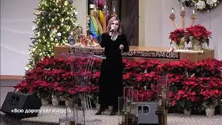 Всю дорогу вёл Иисус