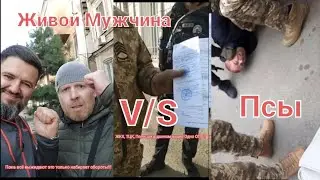Избивают Заставляя Подписать Повестку. Заломали и Увезли, но кто Маску не носил тот Каску не оденет!