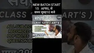 class 12th New Batch Start | Unique Classes Of DBG App