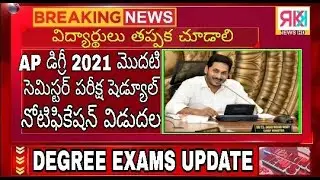 AP Degree 2021 First Semester Exam Schedule Notification Released | AP Degree 1st Semester Update |