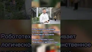 Робототехника , нужна ли она? Подробнее по ссылке в ТГ канале