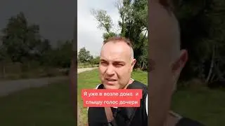 ВСТРЕЧА С ДОЧКОЙ. Не виделись 10 лет