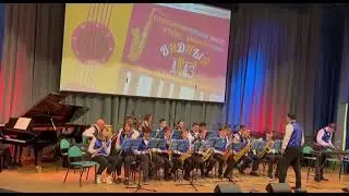 Детский эстрадно-джазовый оркестр «RamJazzBand» - 
