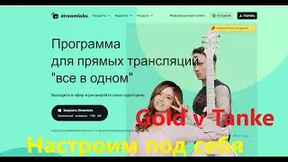 Настраиваем битрейд Стримлабс ОБС версия 1.5.2