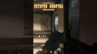 ИСТОРИЯ НОВИЧКА в Call of Duty WarZone 2.0. Первый бой (2) 