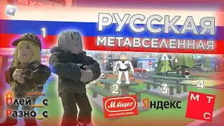 КВАРТЕТ ИЗ КАЛА - Обзор игр российских компаний в Roblox (ПлейсРазнос №1)