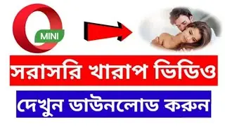 যারা খারাপ ভিডিও খুঁজে পান না || সারারাত দরজা বন্ধ করে xxx ভিডিও দেখুন || Deva339