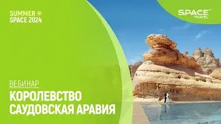 Королевство Саудовская Аравия #saudiarabia