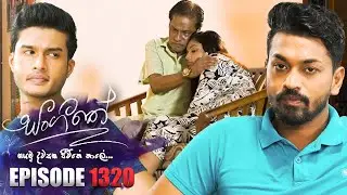 Sangeethe (සංගීතේ) | Episode 1320 | 17th May 2024