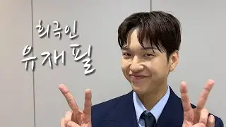 [희극인의 삶] 개그맨 유재필