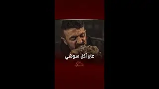 يريد أن يأكل سوشي فتحضر له فسيخ ورنجة