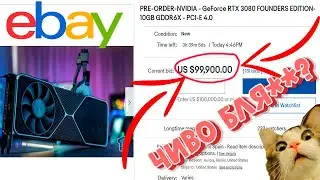 ШОК! RTX 3080 продают за 100.000.00$ Почему в магазинах не осталось видеокарт? Nvidia бессильна!
