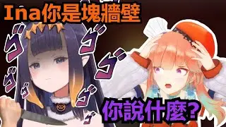 火雞故意挑釁Ina 差點就告別了買塊硬核模式